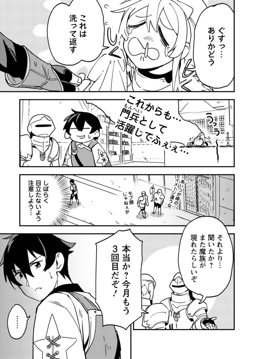 ゲーム知識で最強に成ったモブ兵士は、真の実力を隠したい 第4.1話 - 5