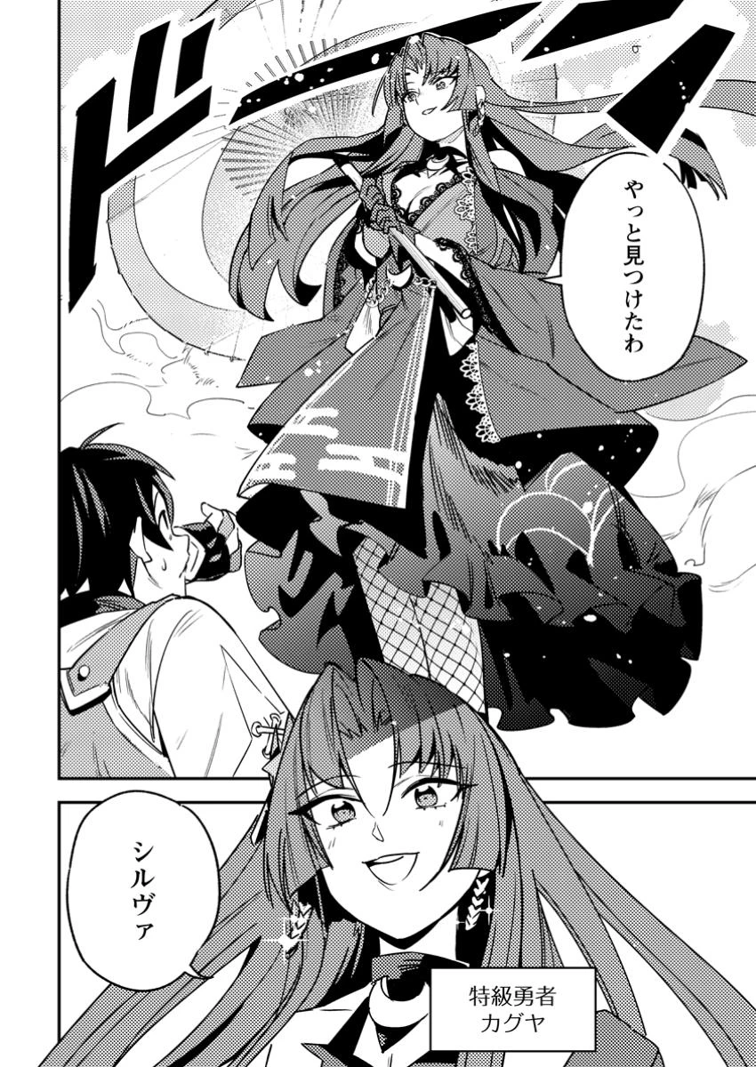 ゲーム知識で最強に成ったモブ兵士は、真の実力を隠したい 第4.1話 - 8