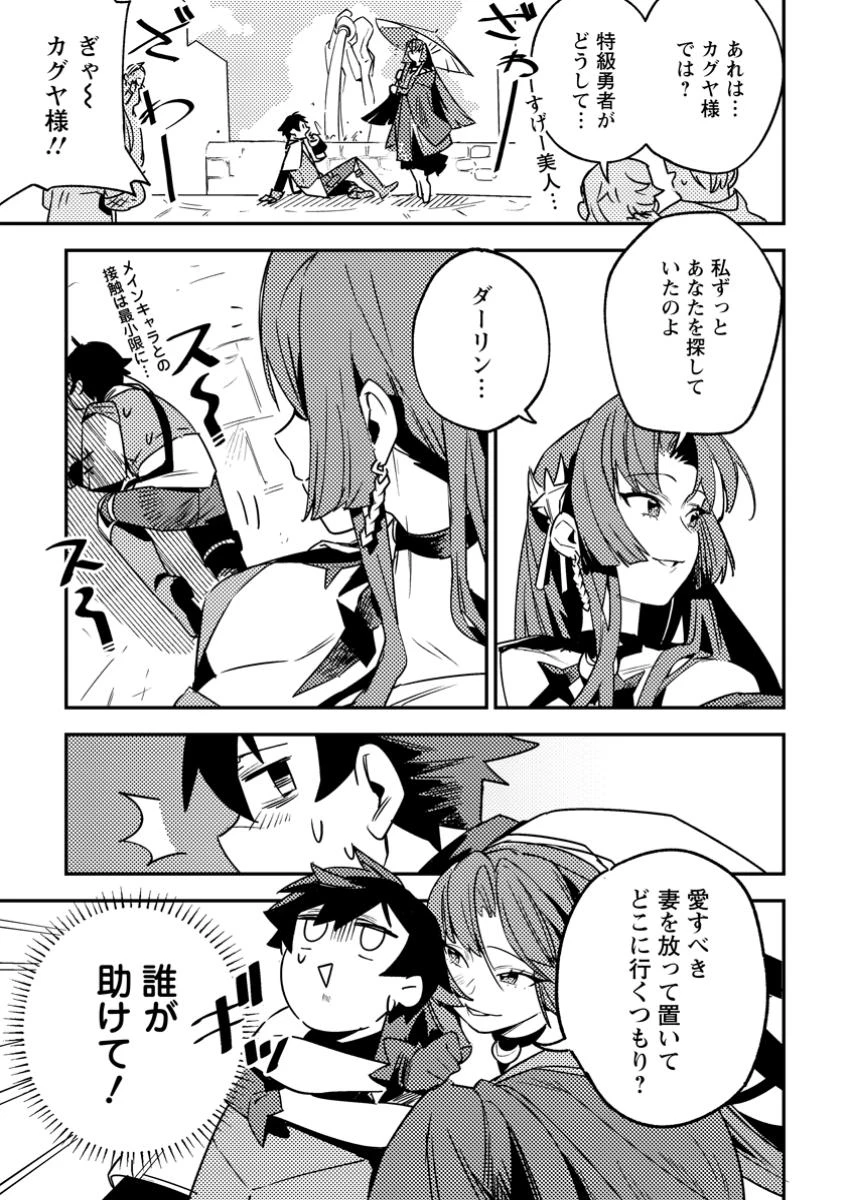 ゲーム知識で最強に成ったモブ兵士は、真の実力を隠したい 第4.1話 - 9