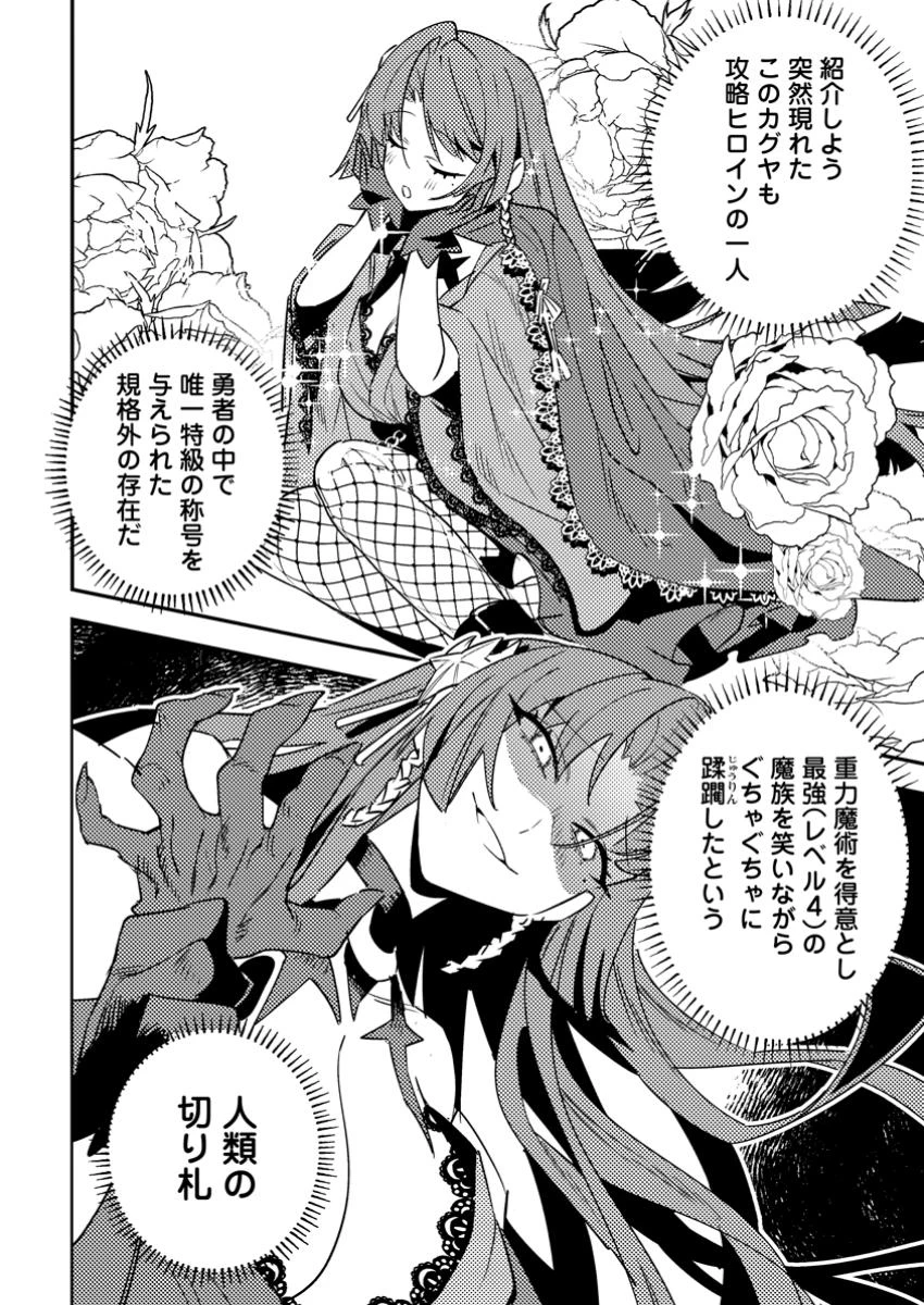 ゲーム知識で最強に成ったモブ兵士は、真の実力を隠したい 第4.1話 - 10