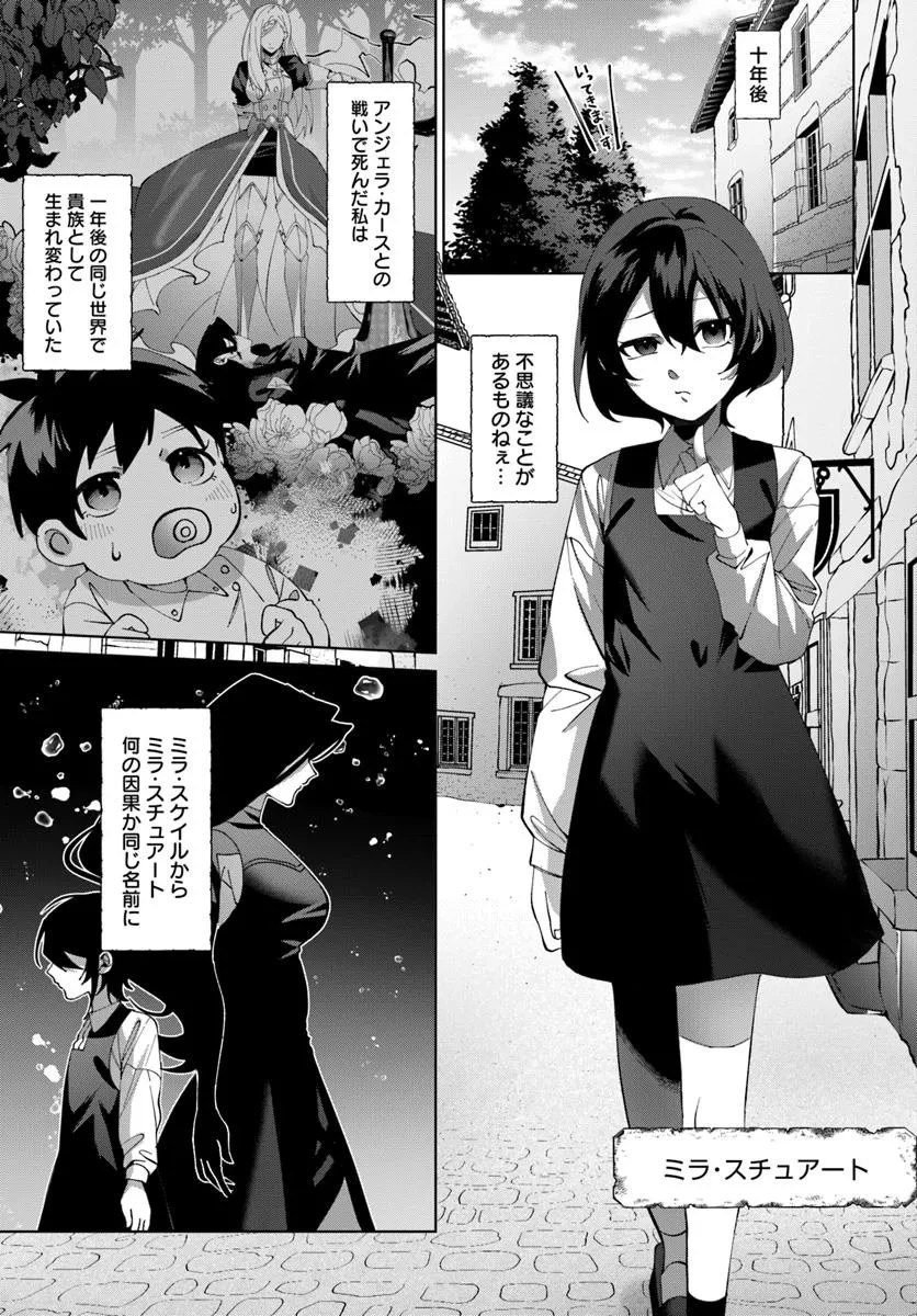 かつての暗殺者は来世で違う生き方をする 第1.2話 - 2
