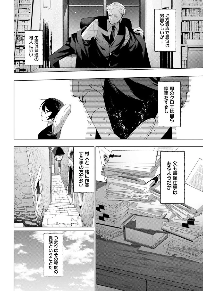 かつての暗殺者は来世で違う生き方をする 第1.2話 - 3