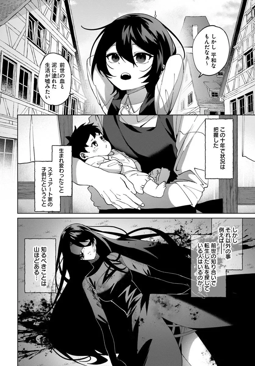 かつての暗殺者は来世で違う生き方をする 第1.2話 - 5