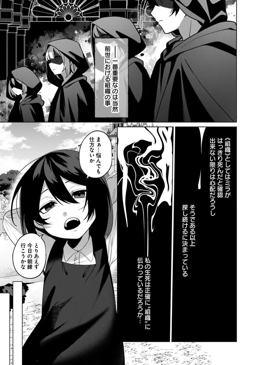 かつての暗殺者は来世で違う生き方をする 第1.2話 - 6