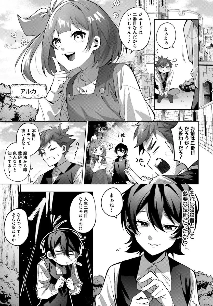 かつての暗殺者は来世で違う生き方をする 第1.2話 - 8