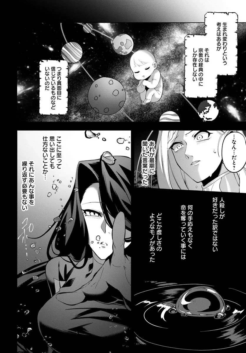 かつての暗殺者は来世で違う生き方をする 第1.2話 - 9