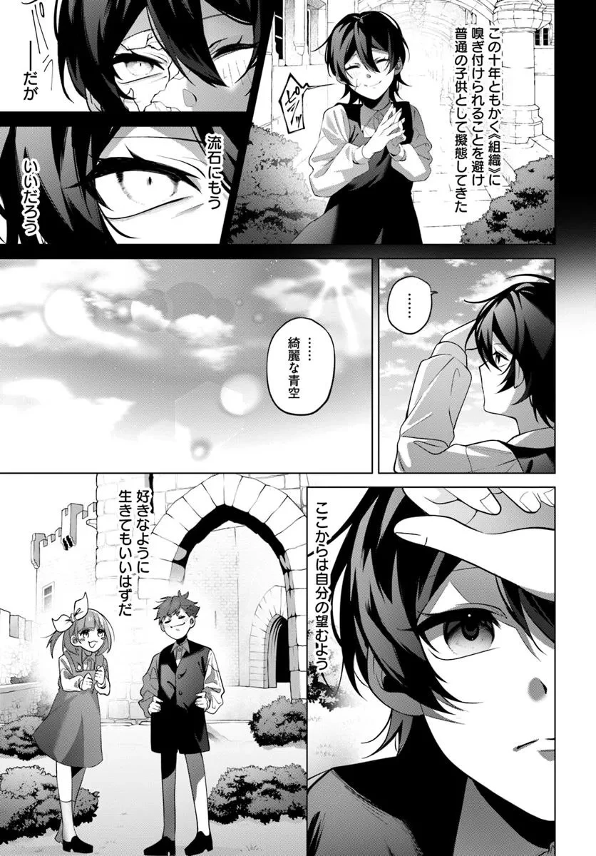 かつての暗殺者は来世で違う生き方をする 第1.2話 - 10