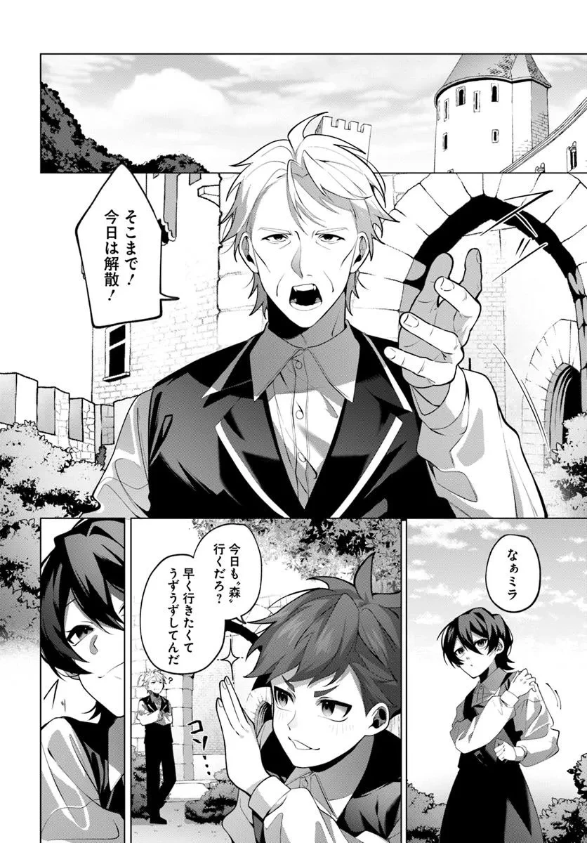 かつての暗殺者は来世で違う生き方をする 第1.2話 - 11