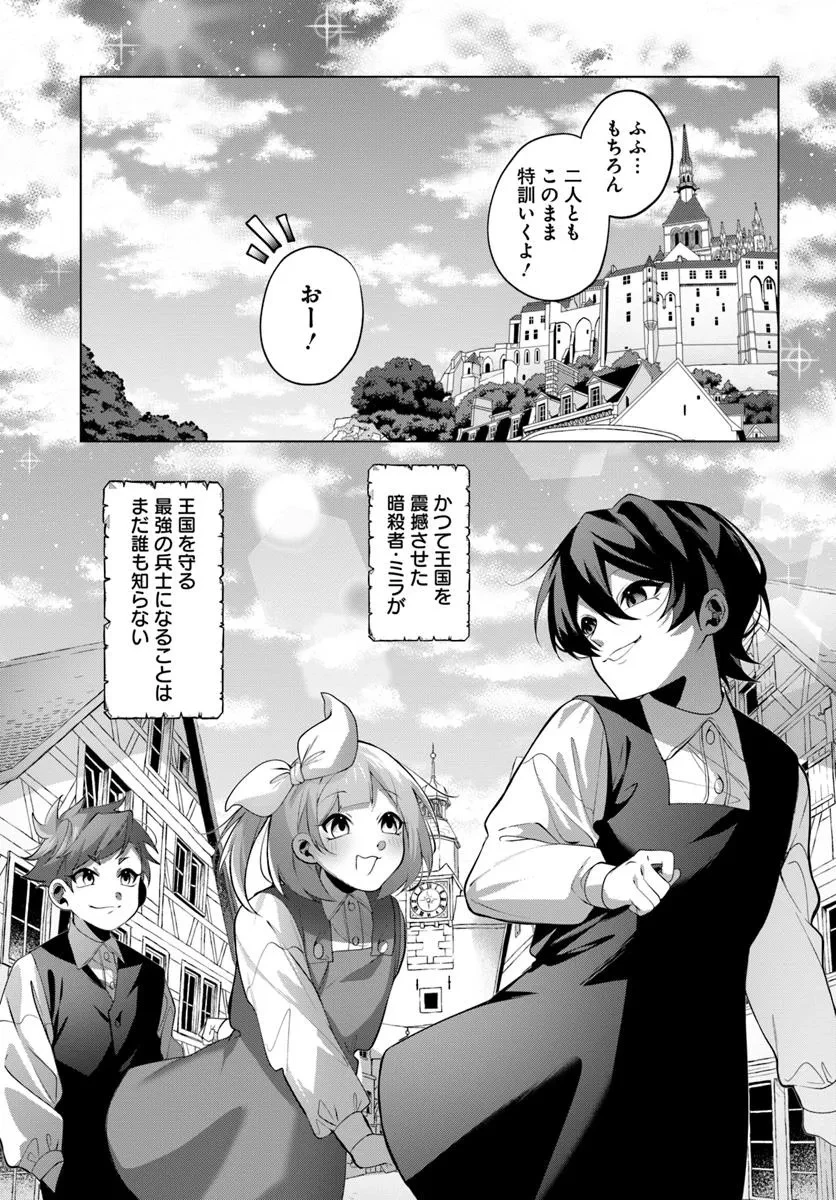 かつての暗殺者は来世で違う生き方をする 第1.2話 - 12