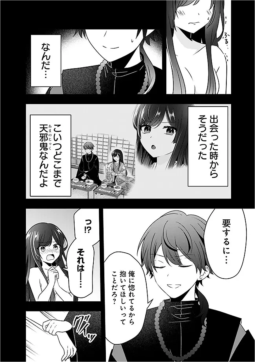 社畜ですが、種族進化して最強へと至ります 第38.1話 - 4