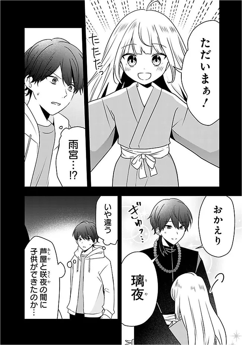 社畜ですが、種族進化して最強へと至ります 第38.1話 - 8