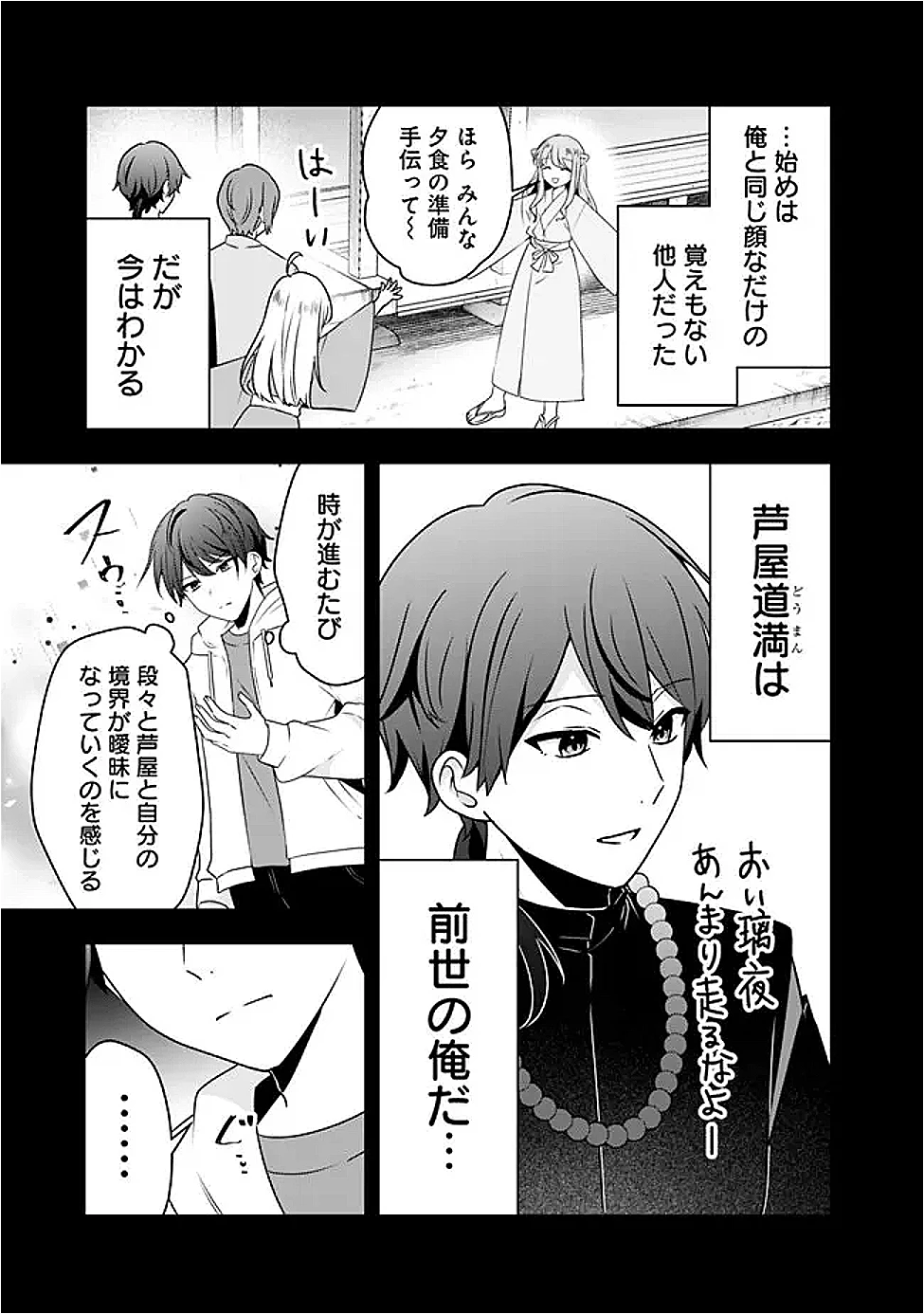 社畜ですが、種族進化して最強へと至ります 第38.1話 - 9