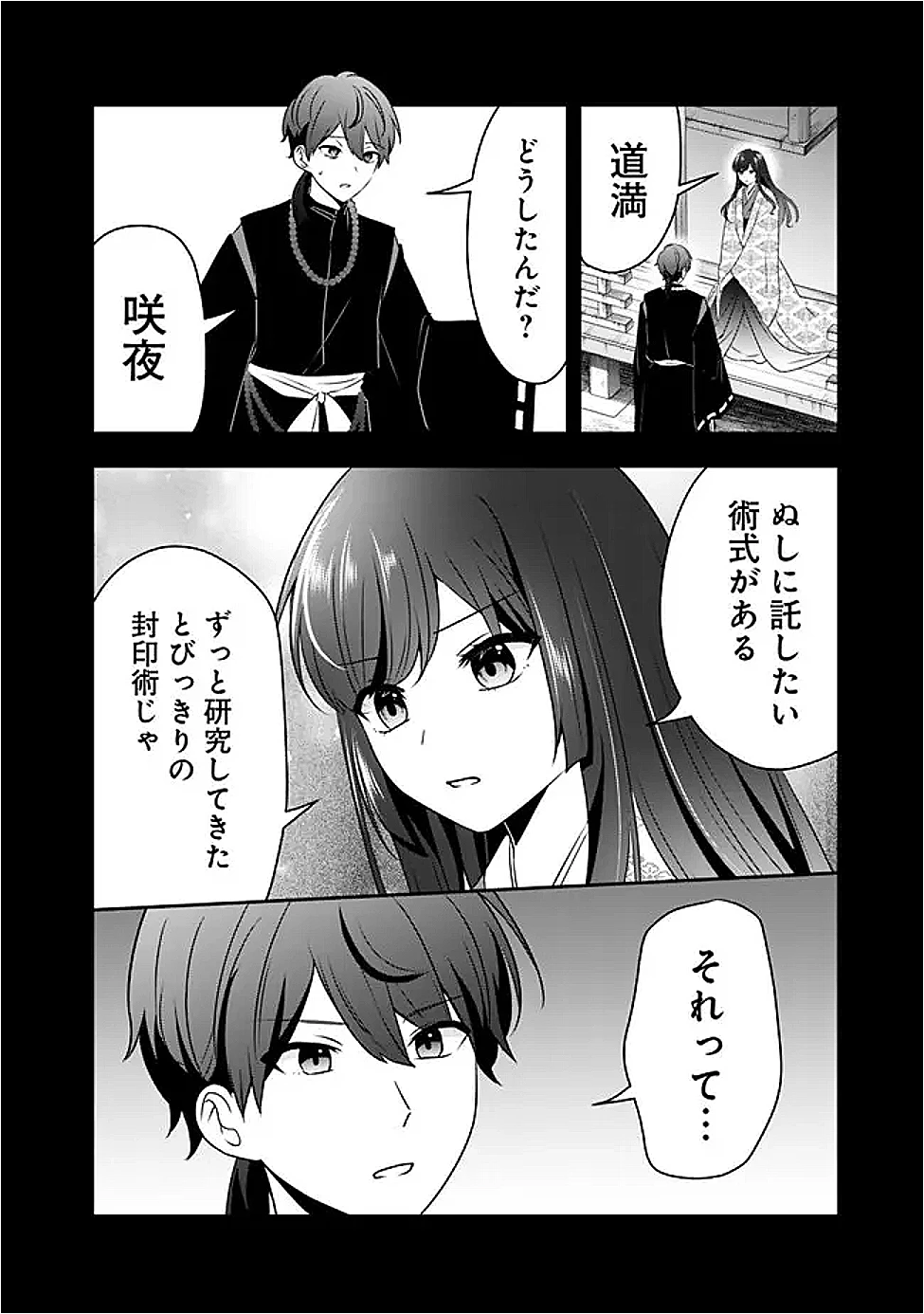 社畜ですが、種族進化して最強へと至ります 第38.1話 - 10