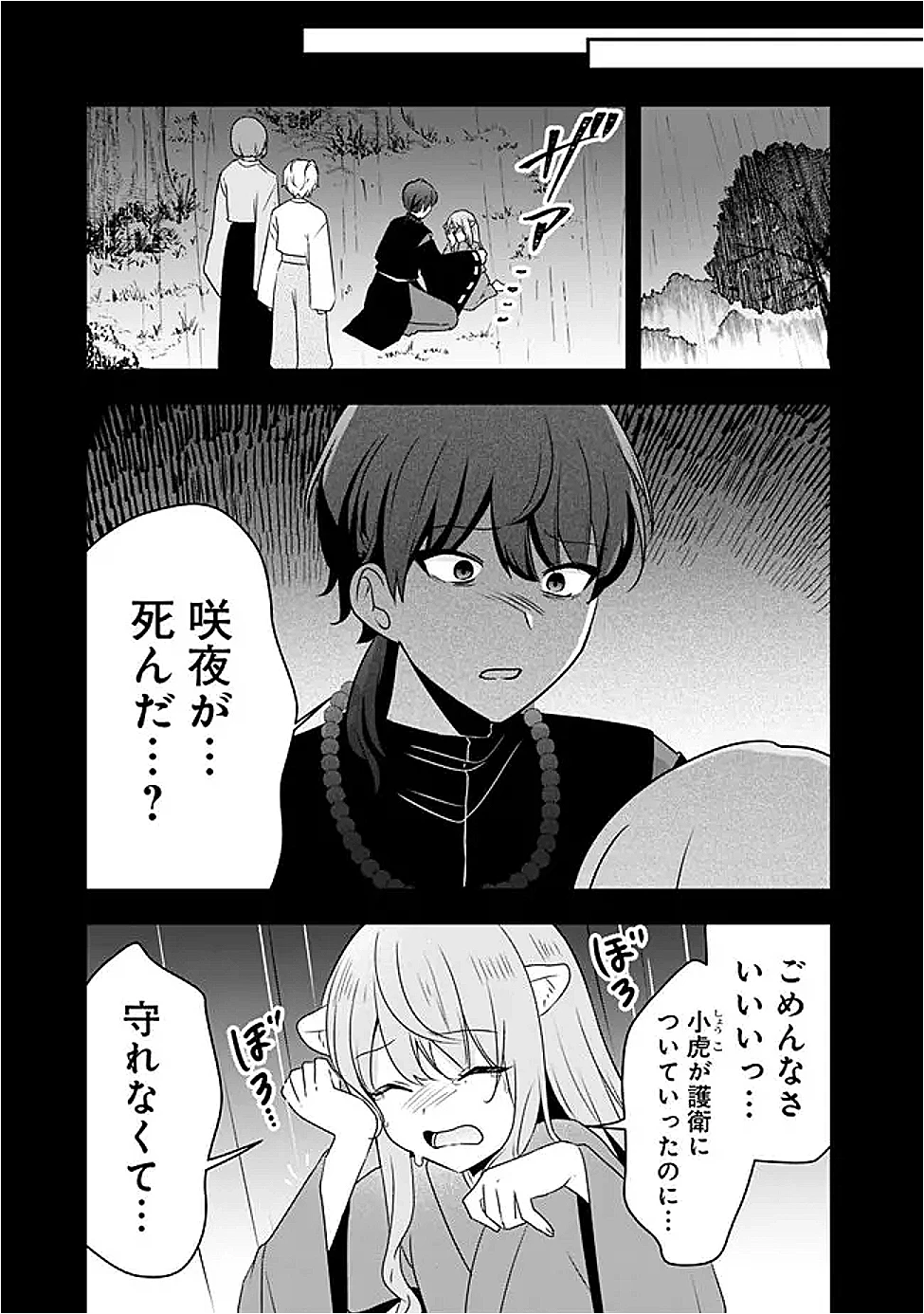 社畜ですが、種族進化して最強へと至ります 第38.1話 - 11