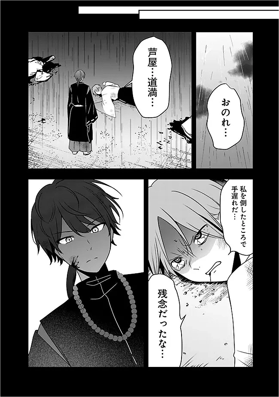 社畜ですが、種族進化して最強へと至ります 第38.1話 - 14