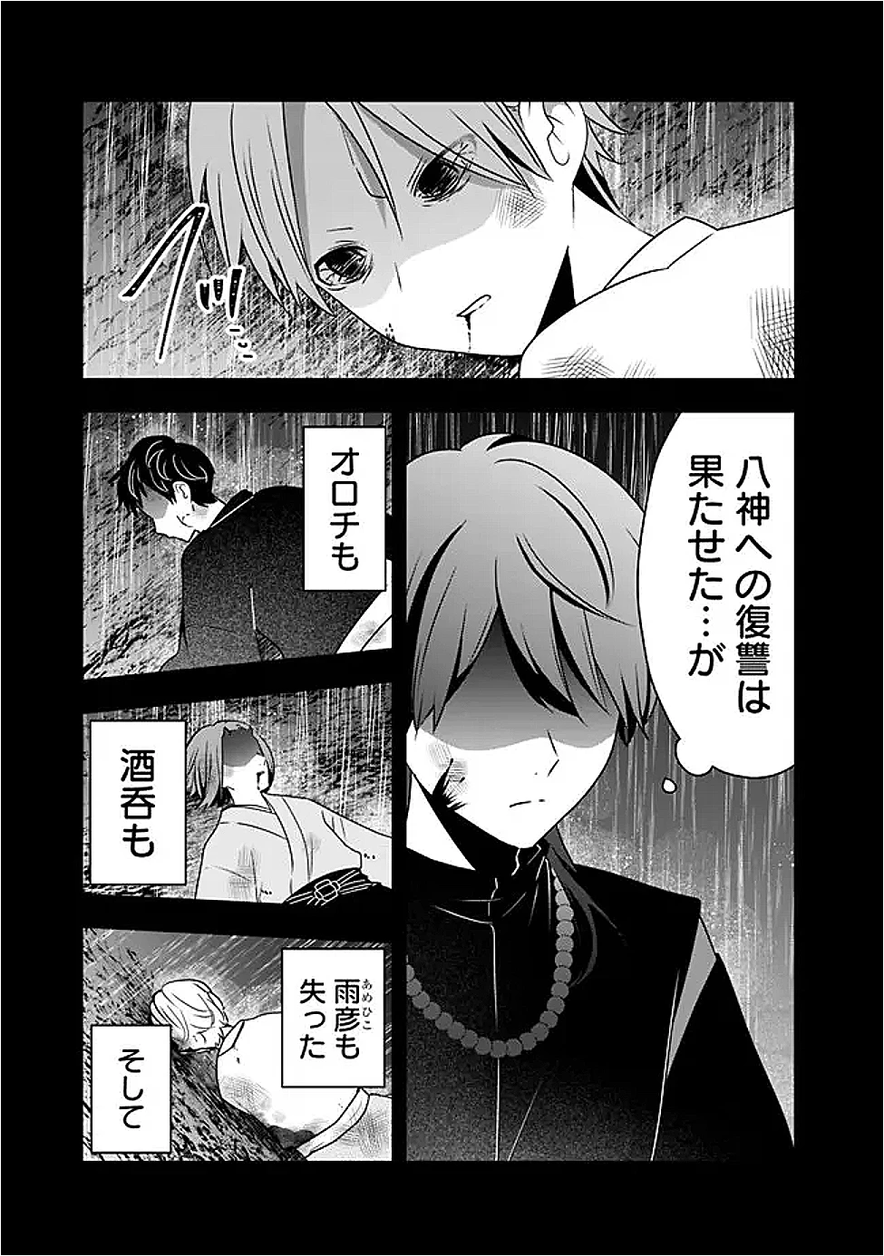 社畜ですが、種族進化して最強へと至ります 第38.1話 - 15