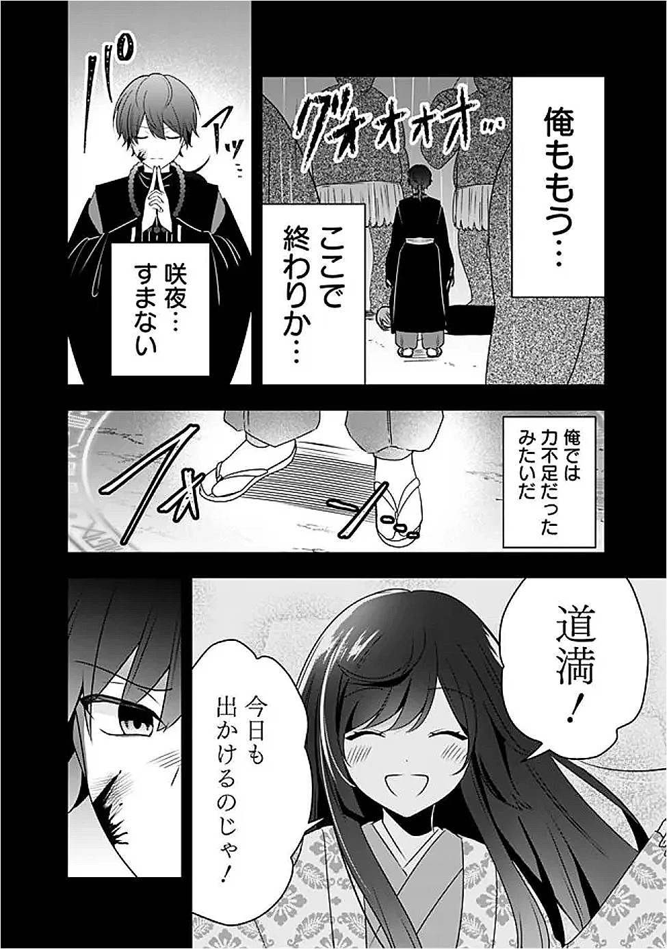 社畜ですが、種族進化して最強へと至ります 第38.1話 - 16