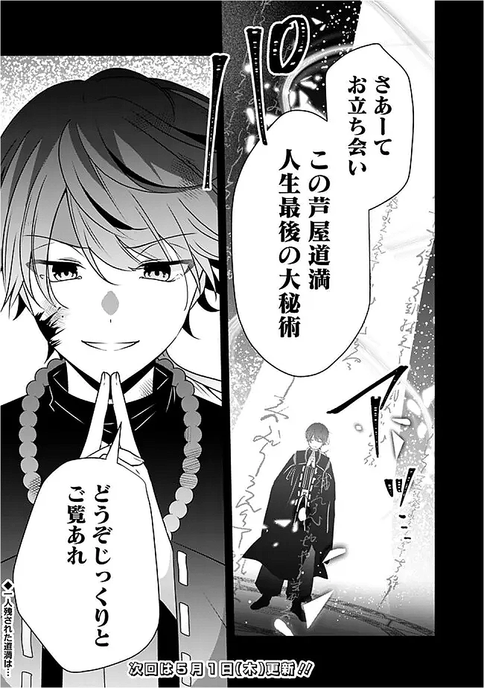 社畜ですが、種族進化して最強へと至ります 第38.1話 - 17