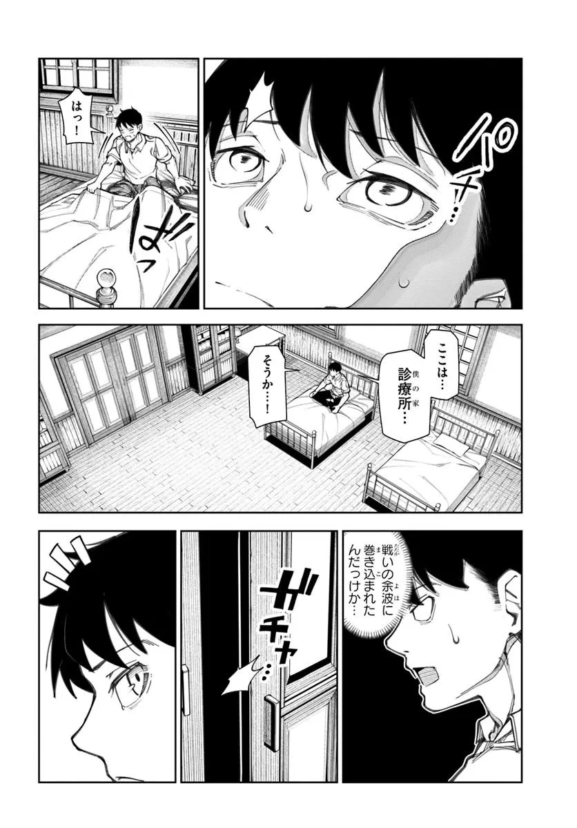 美醜逆転世界で治療師やってます 第17話 - 4