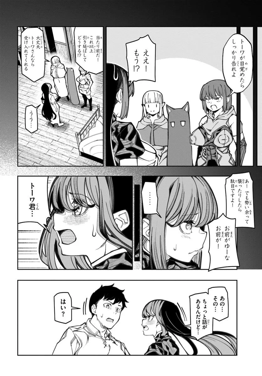 美醜逆転世界で治療師やってます 第17話 - 6