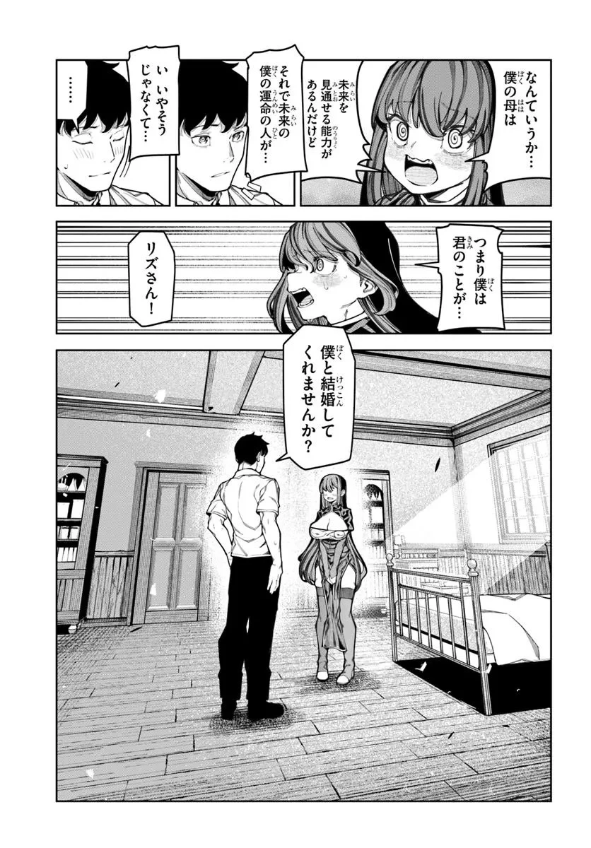 美醜逆転世界で治療師やってます 第17話 - 7