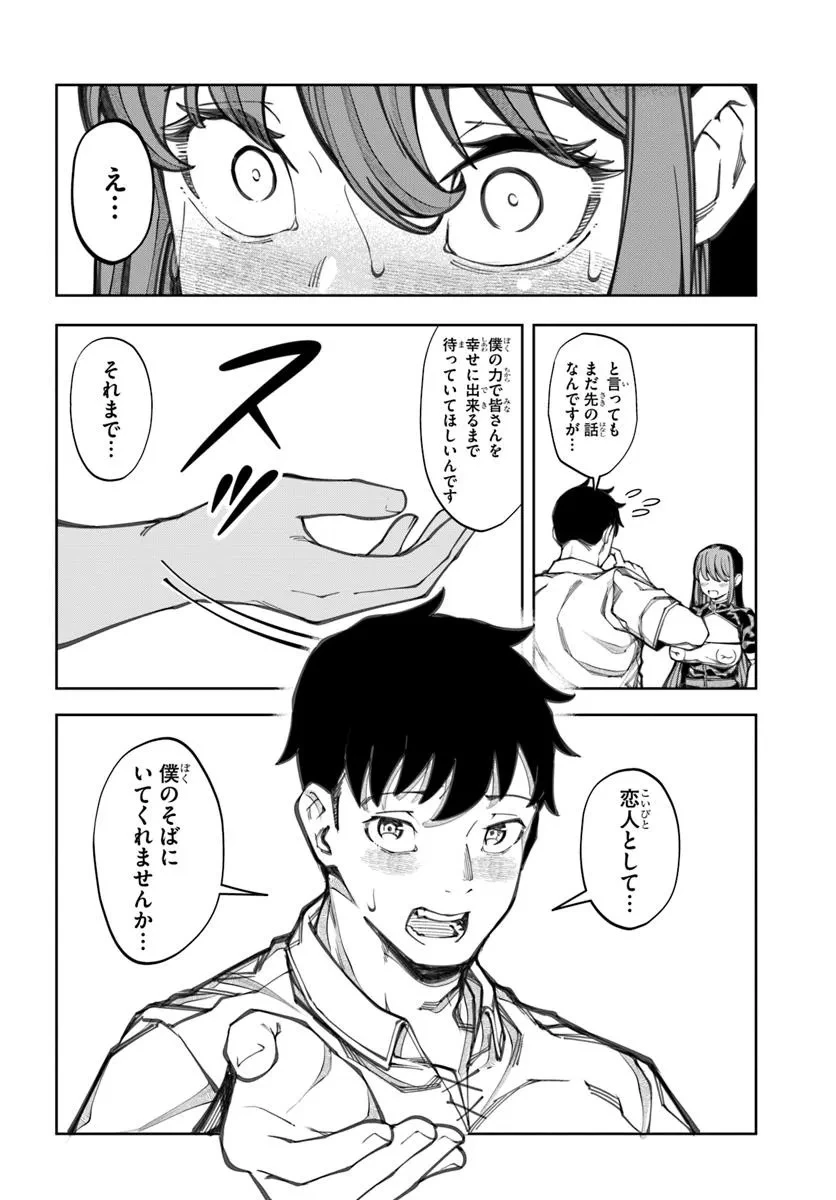 美醜逆転世界で治療師やってます 第17話 - 8