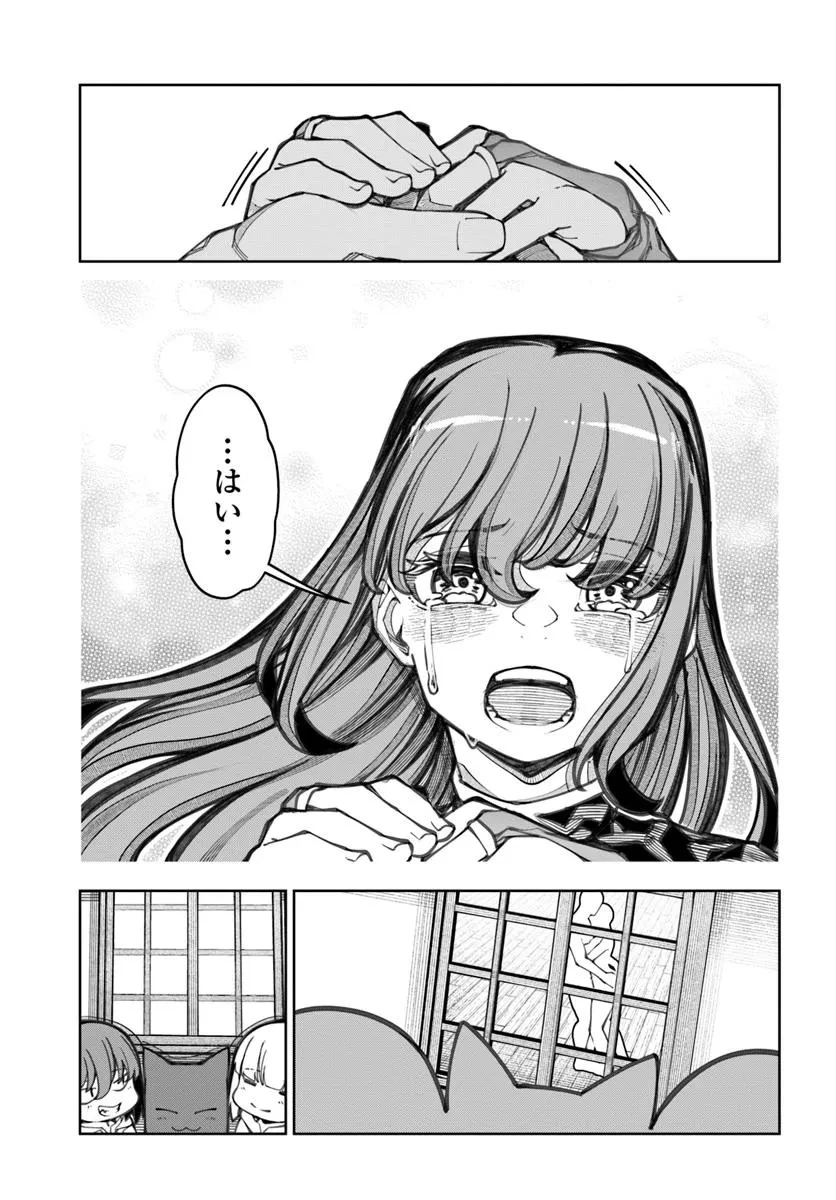 美醜逆転世界で治療師やってます 第17話 - 9