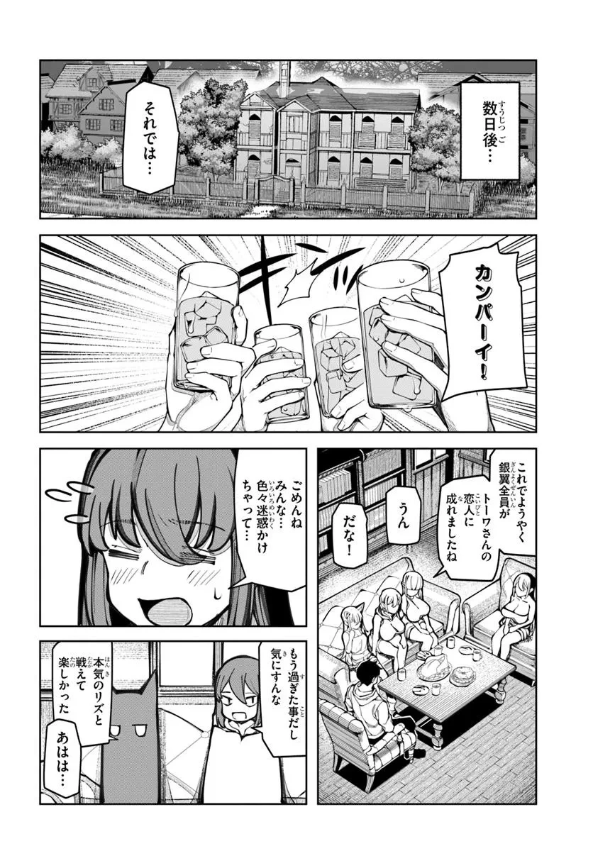 美醜逆転世界で治療師やってます 第17話 - 10