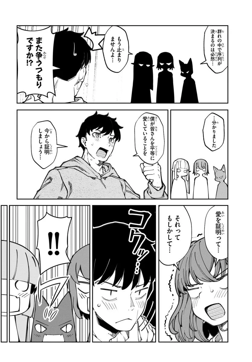 美醜逆転世界で治療師やってます 第17話 - 12