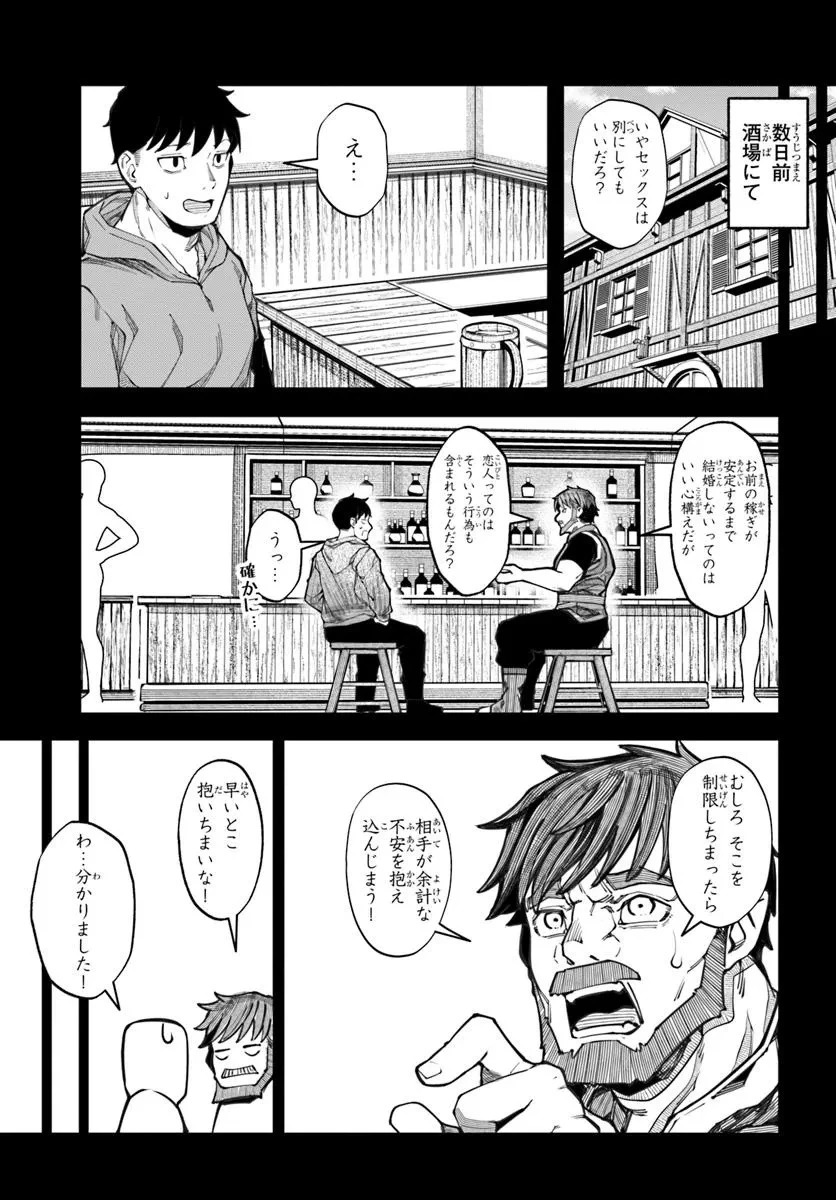 美醜逆転世界で治療師やってます 第17話 - 13