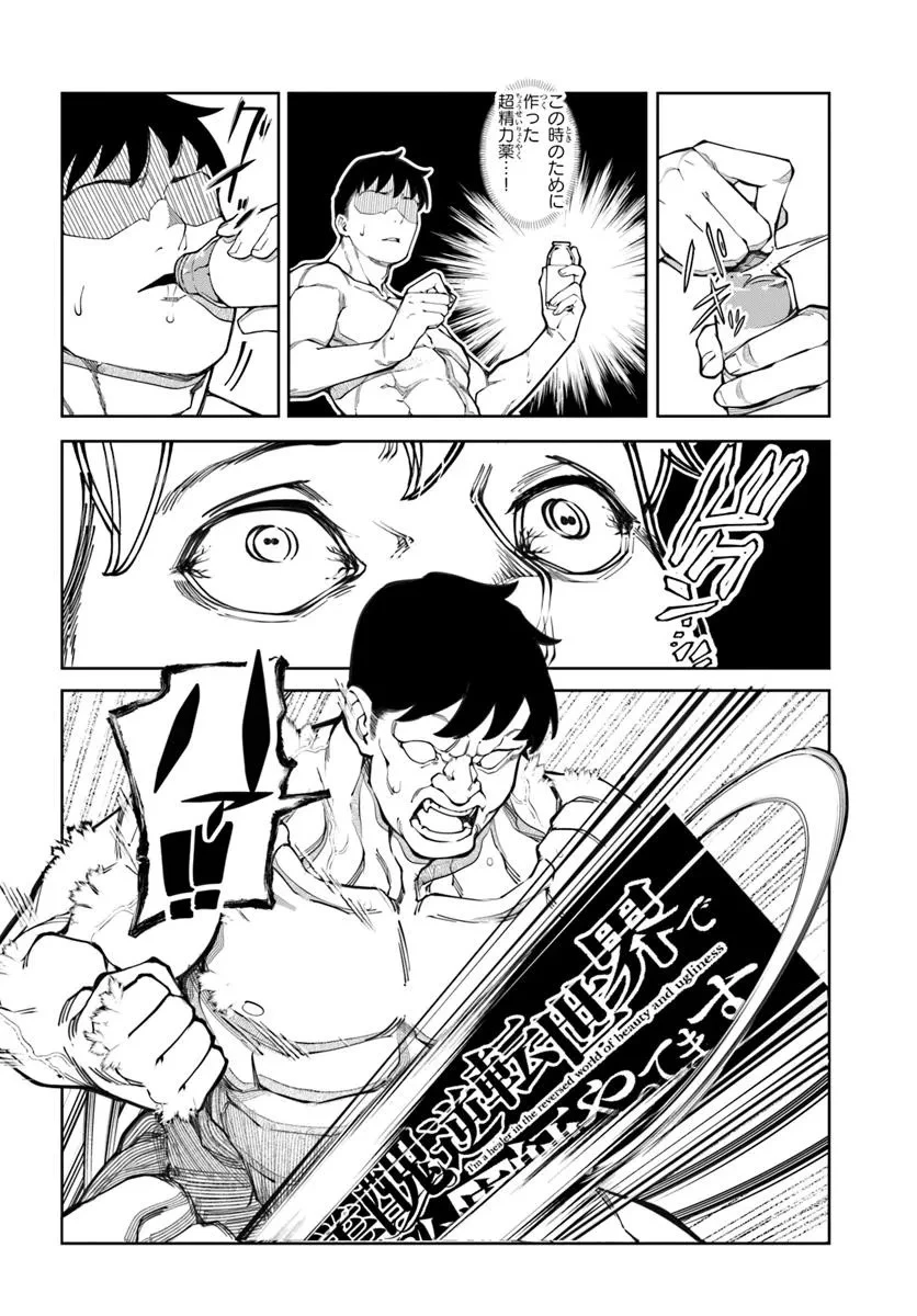 美醜逆転世界で治療師やってます 第17話 - 16