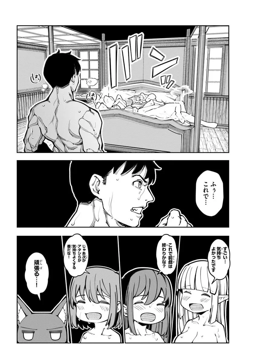 美醜逆転世界で治療師やってます 第17話 - 20