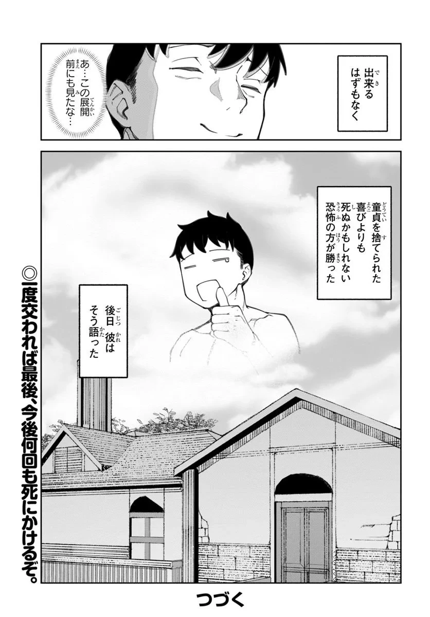 美醜逆転世界で治療師やってます 第17話 - 21