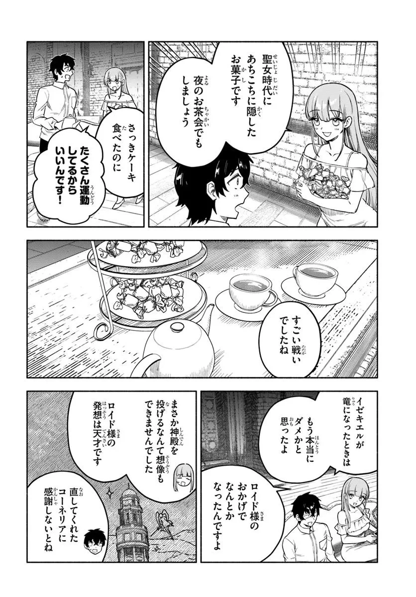 俺以外誰も採取できない素材なのに「素材採取率が低い」とパワハラする幼馴染錬金術師と絶縁した専属魔導士、辺境の町でスローライフを送りたい。 第21.2話 - 7