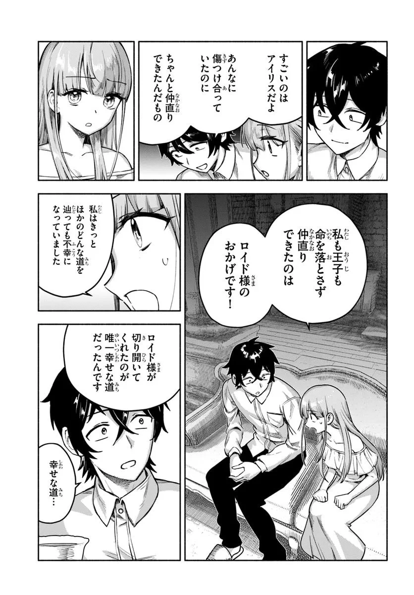 俺以外誰も採取できない素材なのに「素材採取率が低い」とパワハラする幼馴染錬金術師と絶縁した専属魔導士、辺境の町でスローライフを送りたい。 第21.2話 - 8