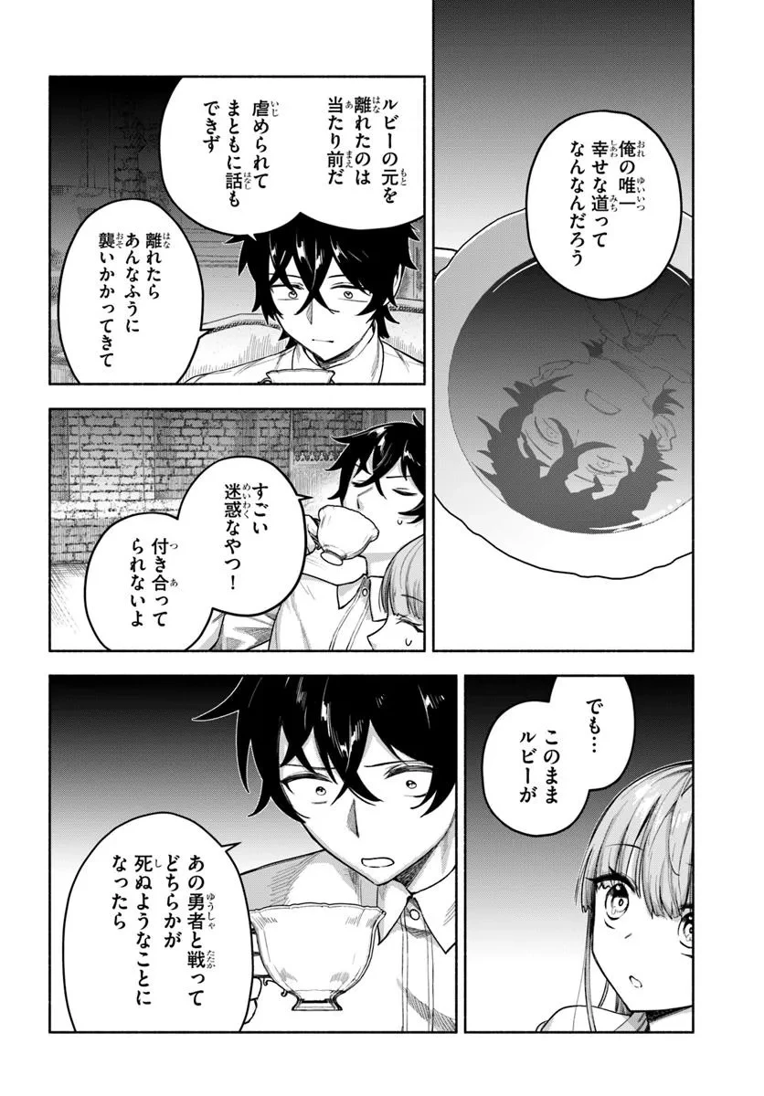 俺以外誰も採取できない素材なのに「素材採取率が低い」とパワハラする幼馴染錬金術師と絶縁した専属魔導士、辺境の町でスローライフを送りたい。 第21.2話 - 9