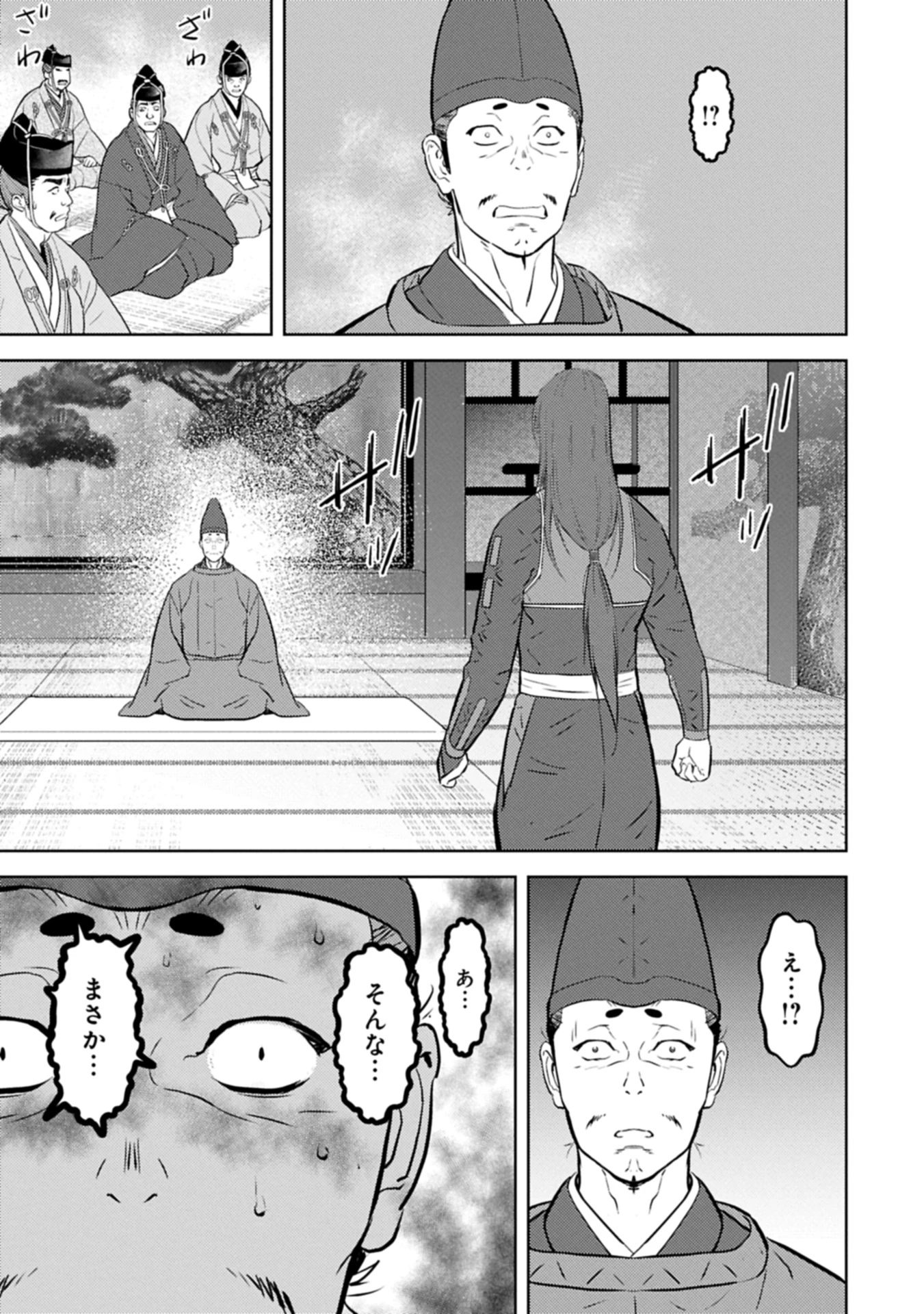 戦国小町苦労譚 第89.1話 - 7