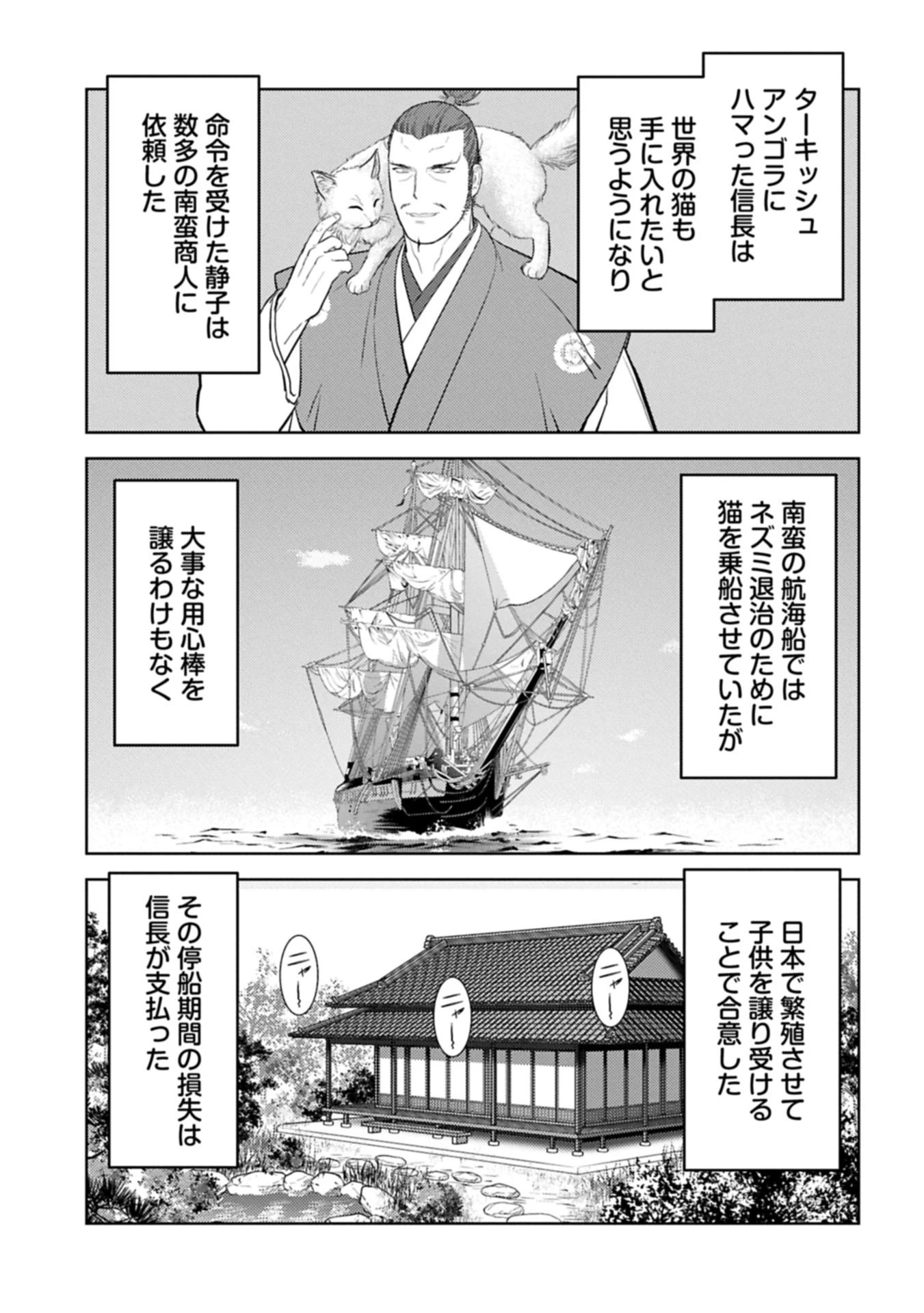 戦国小町苦労譚 第89.1話 - 11