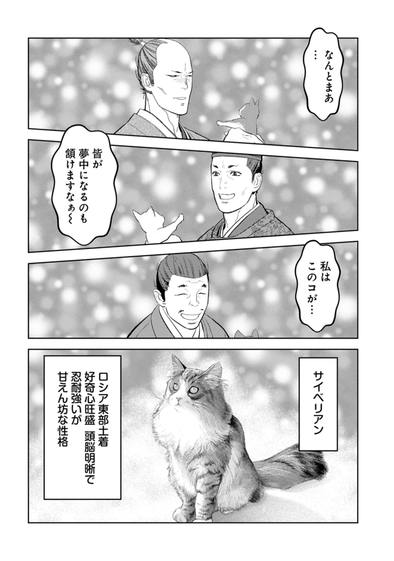 戦国小町苦労譚 第89.1話 - 12