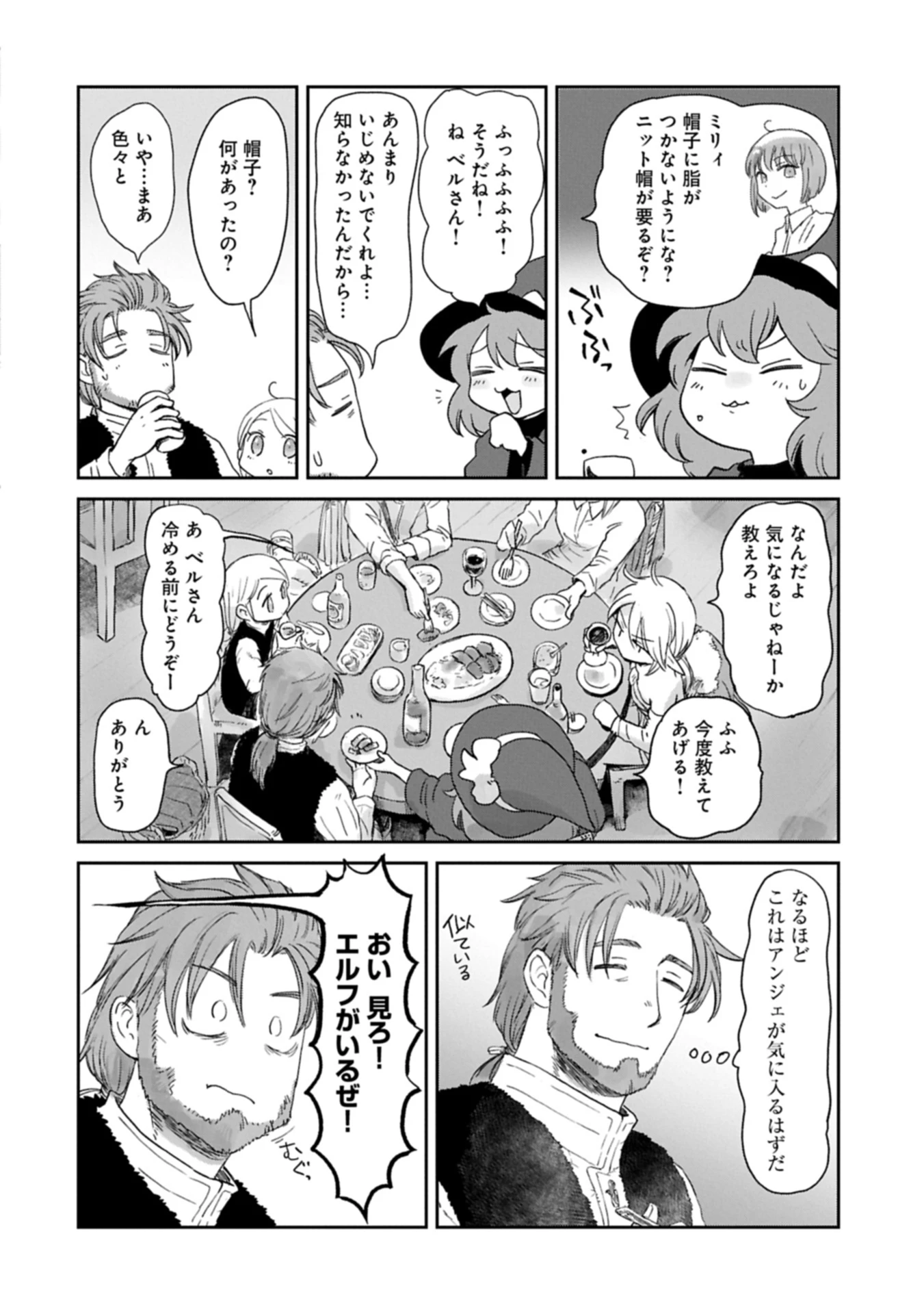 冒険者になりたいと都に出て行った娘がＳランクになってた 第44話 - 2