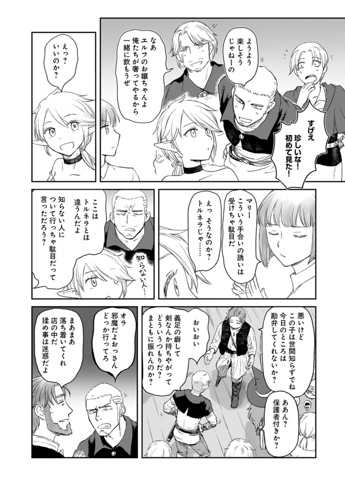冒険者になりたいと都に出て行った娘がＳランクになってた 第44話 - 3