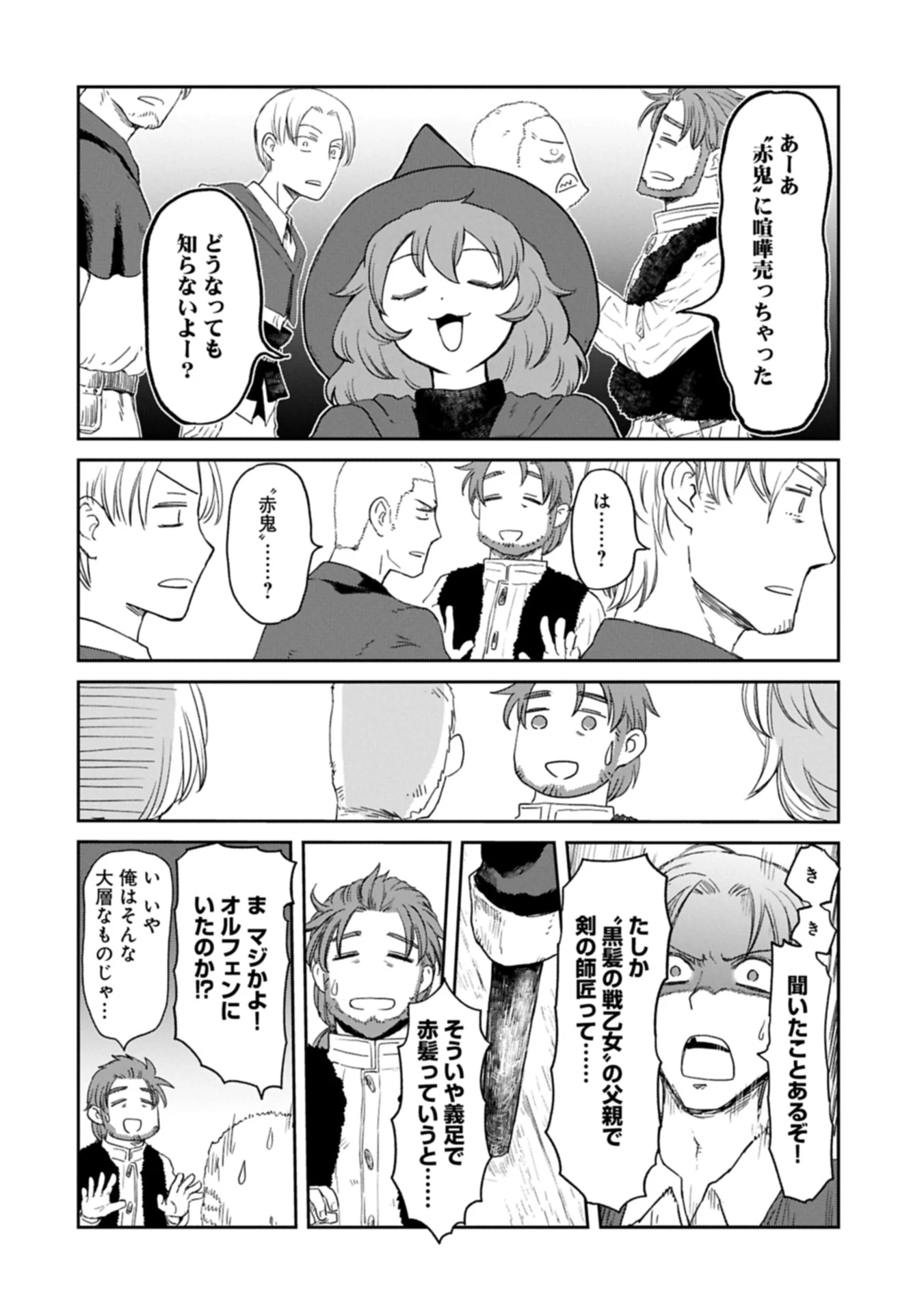 冒険者になりたいと都に出て行った娘がＳランクになってた 第44.1話 - 4