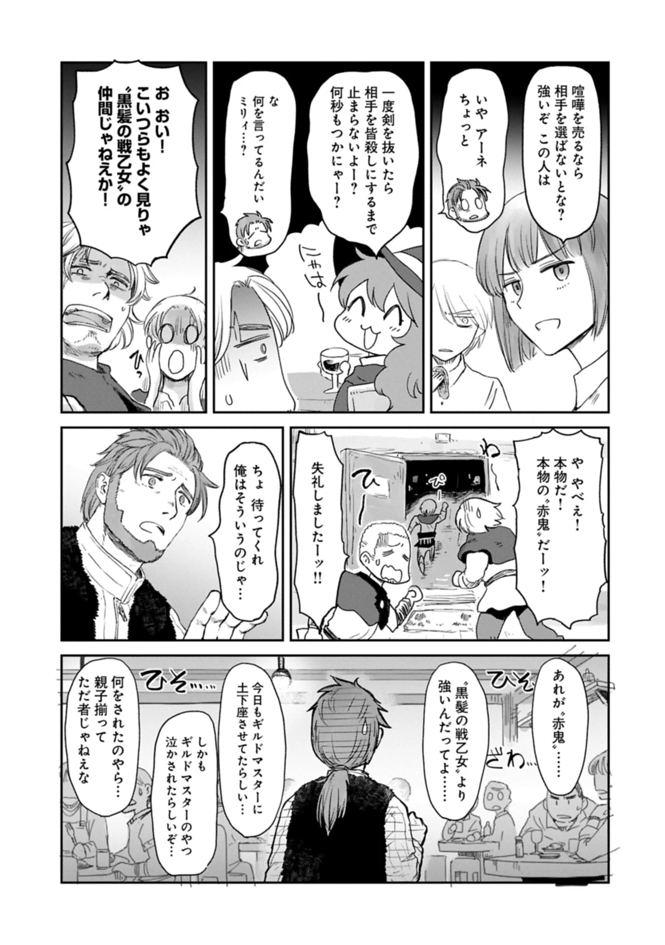 冒険者になりたいと都に出て行った娘がＳランクになってた 第44.1話 - 5