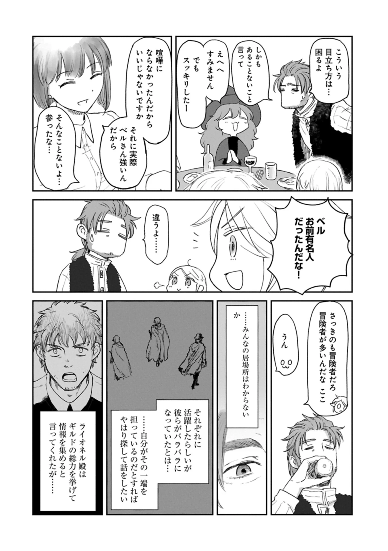 冒険者になりたいと都に出て行った娘がＳランクになってた 第44.1話 - 6