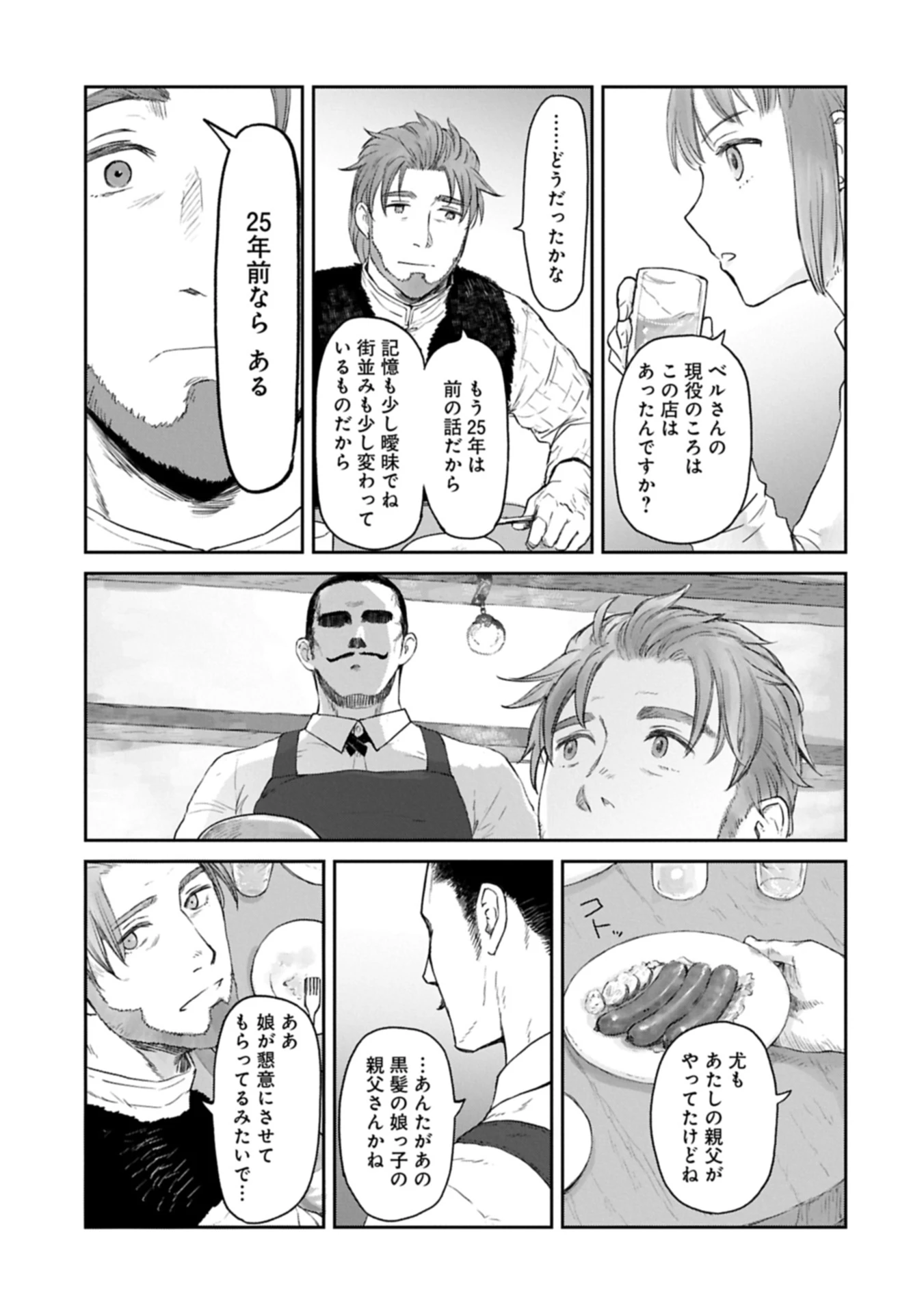 冒険者になりたいと都に出て行った娘がＳランクになってた 第44.1話 - 7