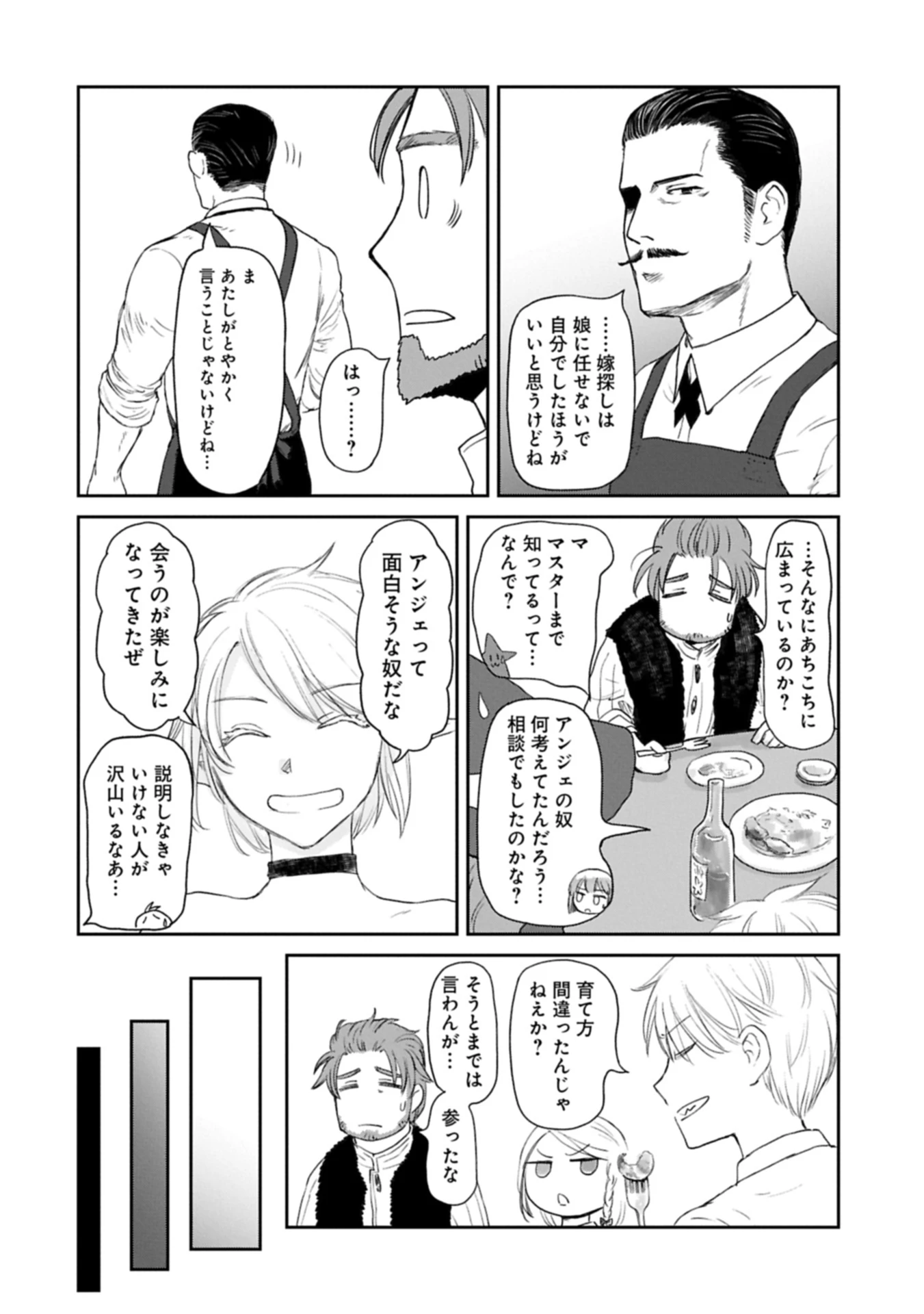 冒険者になりたいと都に出て行った娘がＳランクになってた 第44.1話 - 8