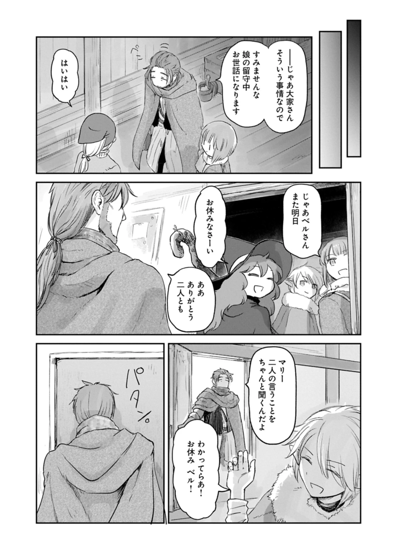 冒険者になりたいと都に出て行った娘がＳランクになってた 第44.1話 - 9