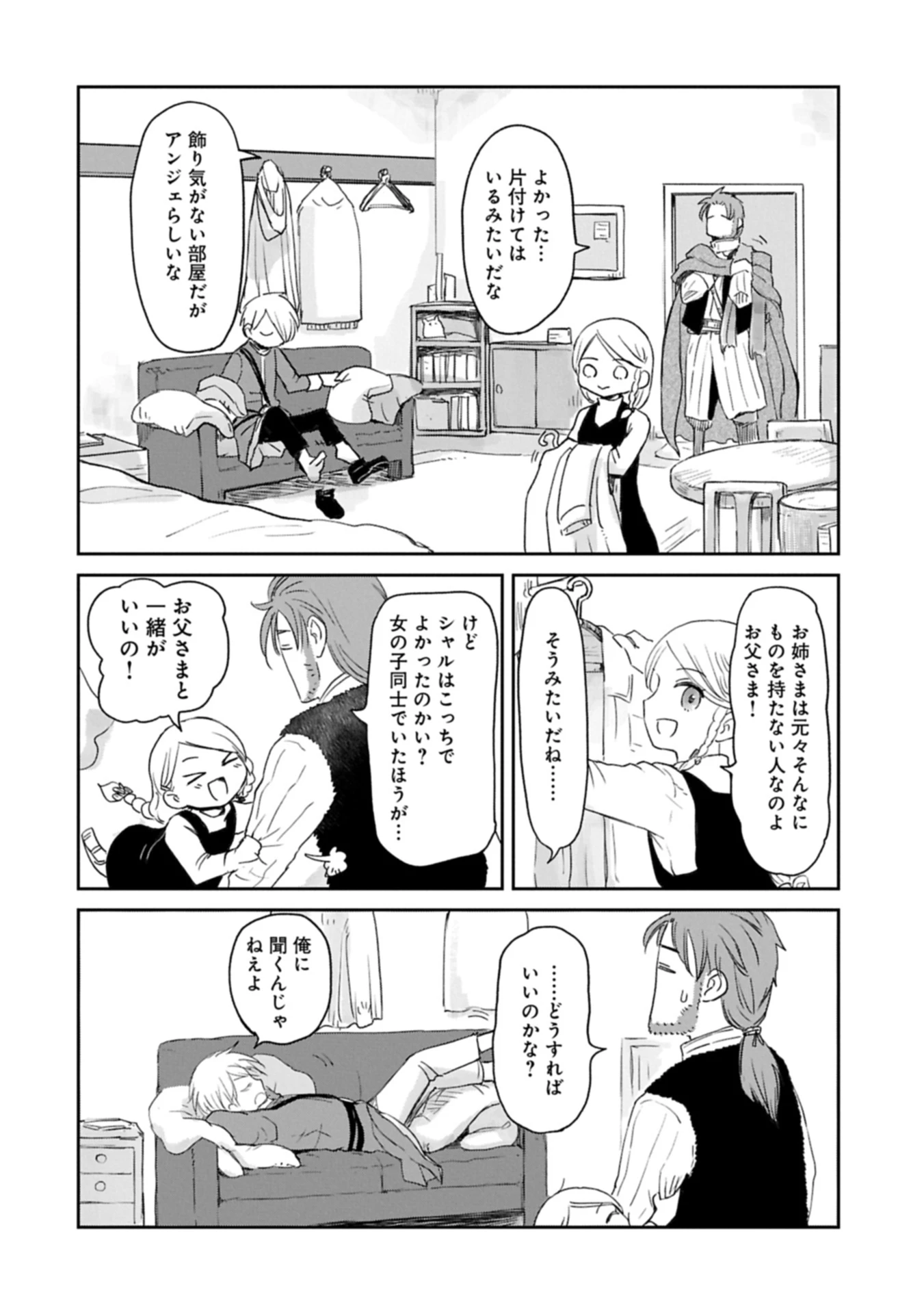 冒険者になりたいと都に出て行った娘がＳランクになってた 第44.1話 - 10