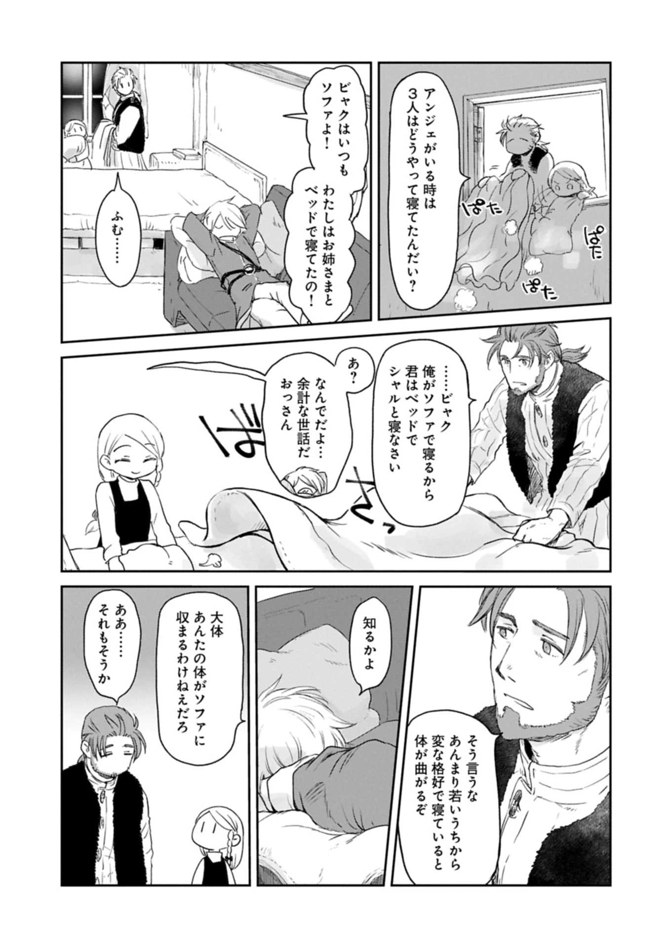 冒険者になりたいと都に出て行った娘がＳランクになってた 第44.1話 - 11