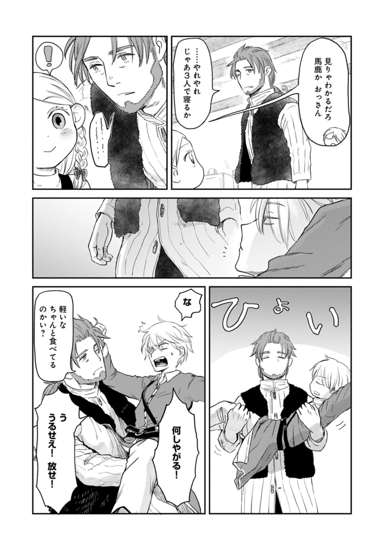 冒険者になりたいと都に出て行った娘がＳランクになってた 第44.1話 - 12